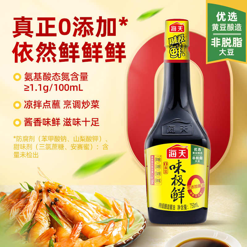 海天味极鲜酱油750ml - Top 50件海天味极鲜酱油750ml - 2023年8月更新- Taobao