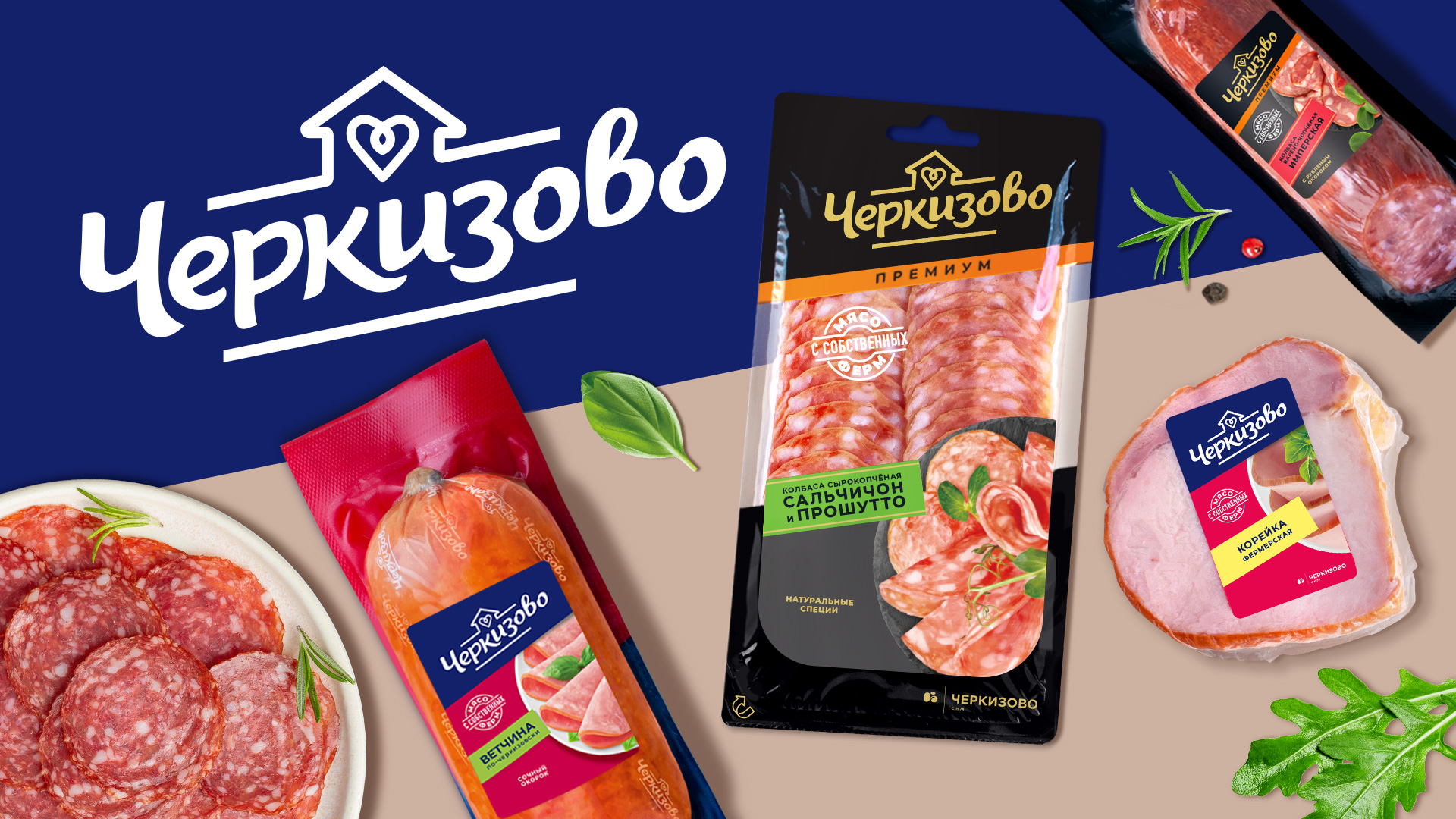 Масштабный рестайлинг для бренда «Черкизово» — кейс брендингового агентства  Heads